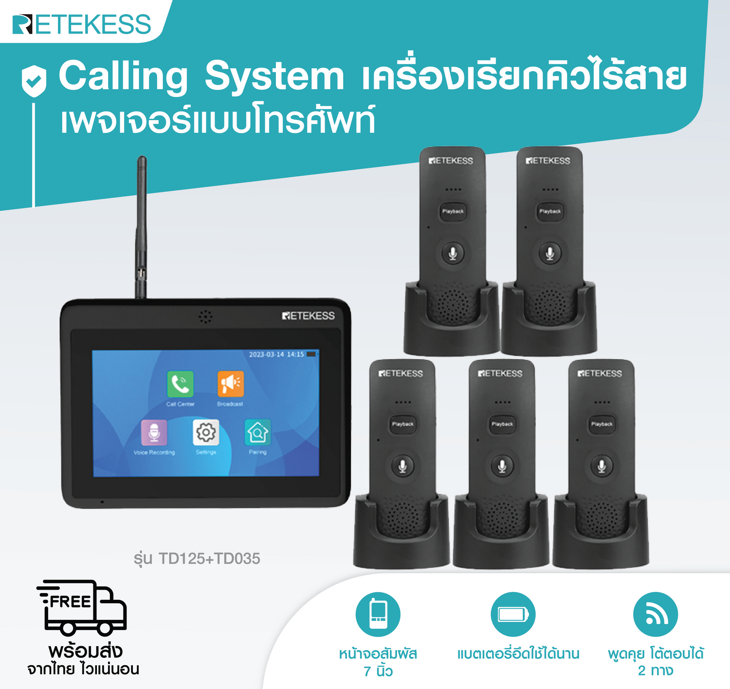 เครื่องเรียกคิว ไร้สาย พูดคุยได้ 2 ทาง TD125+TD035