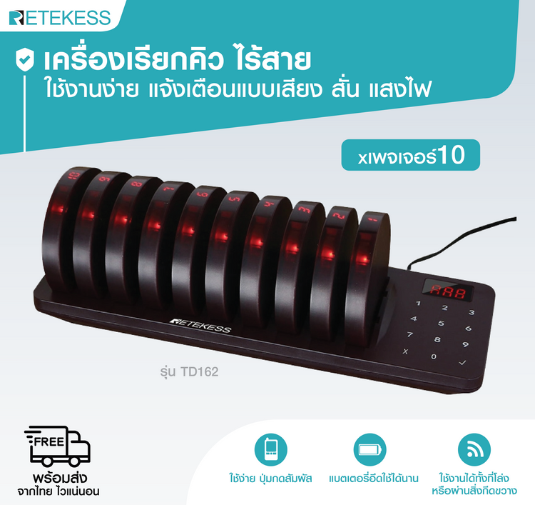 เครื่องเรียกคิว ไร้สาย TD162