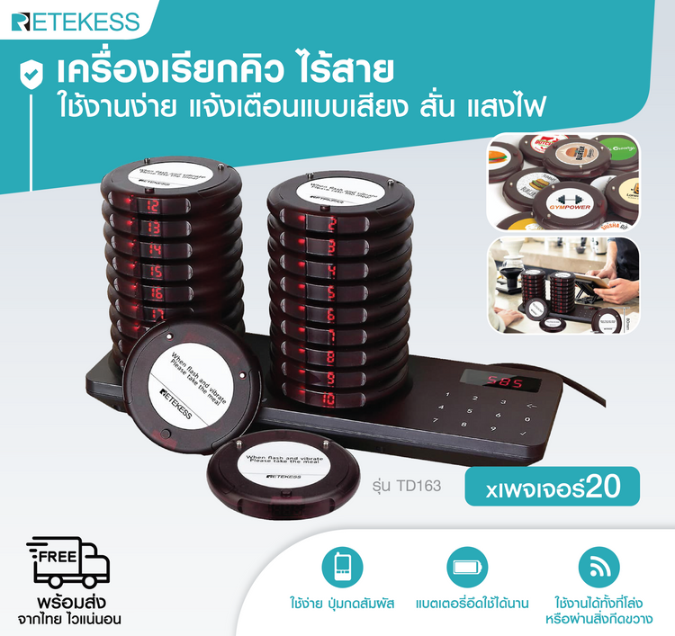 เครื่องเรียกคิวไร้สาย TD163