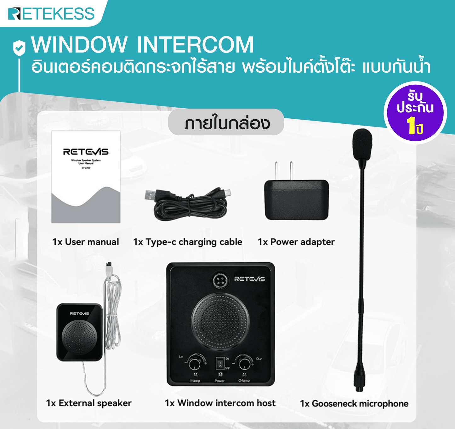 Window Intercom RT9909 อินเตอร์คอมติดกระจกไร้สาย พร้อมไมค์ตั้งโต๊ะ แบบกันน้ำ เสียงดัง ฟังชัดแม้อยู่ในที่ที่มีเสียงรบกวน ลำโพงคุณภาพสูง เสียบปลั๊กใช้งานได้ทันที