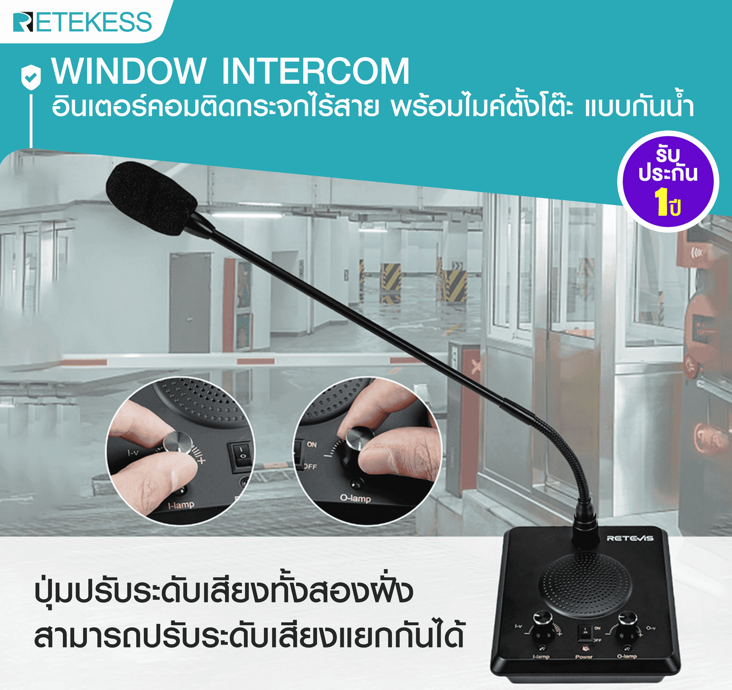 Window Intercom RT9909 อินเตอร์คอมติดกระจกไร้สาย พร้อมไมค์ตั้งโต๊ะ แบบกันน้ำ เสียงดัง ฟังชัดแม้อยู่ในที่ที่มีเสียงรบกวน ลำโพงคุณภาพสูง เสียบปลั๊กใช้งานได้ทันที