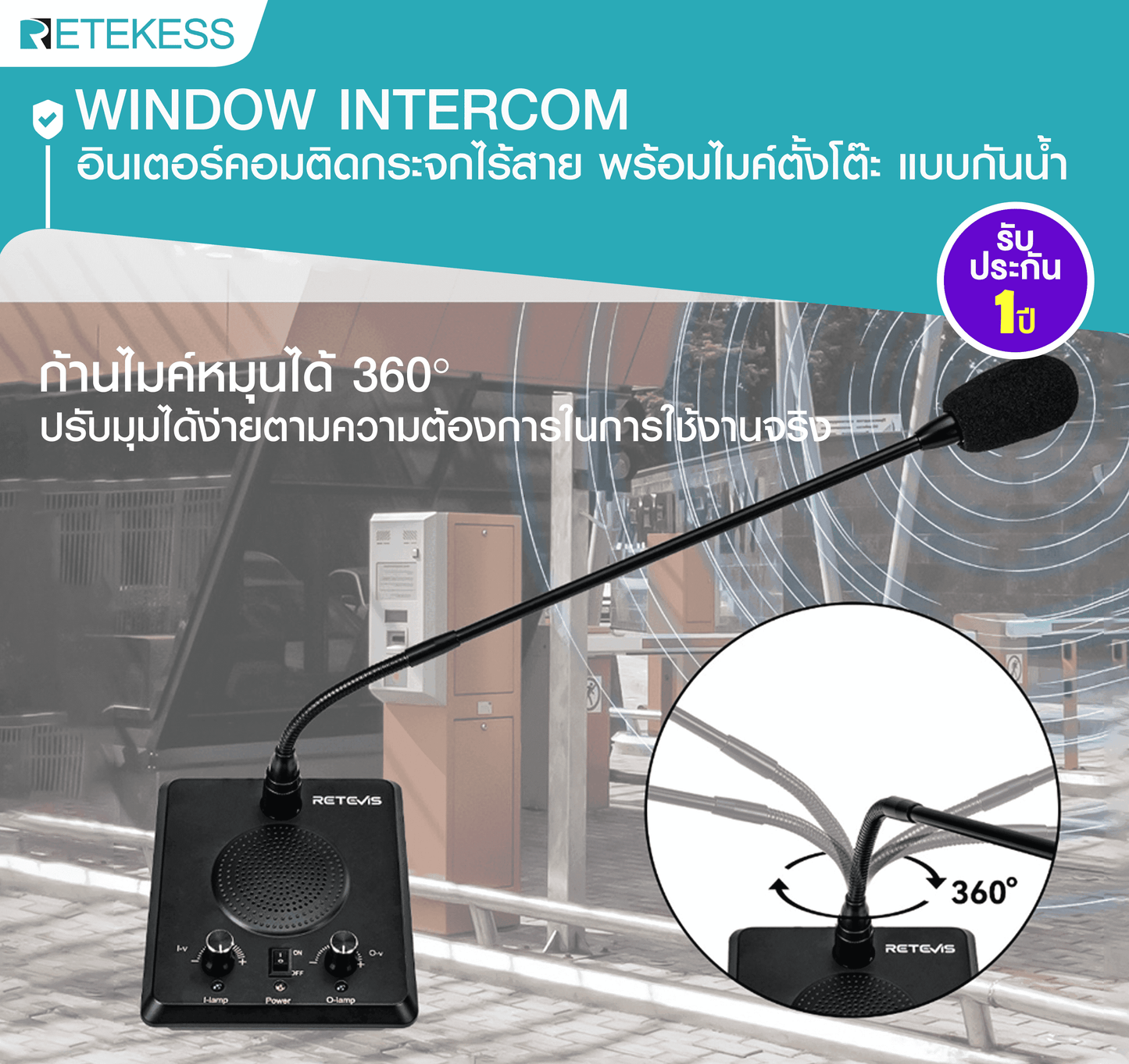 Window Intercom RT9909 อินเตอร์คอมติดกระจกไร้สาย พร้อมไมค์ตั้งโต๊ะ แบบกันน้ำ เสียงดัง ฟังชัดแม้อยู่ในที่ที่มีเสียงรบกวน ลำโพงคุณภาพสูง เสียบปลั๊กใช้งานได้ทันที