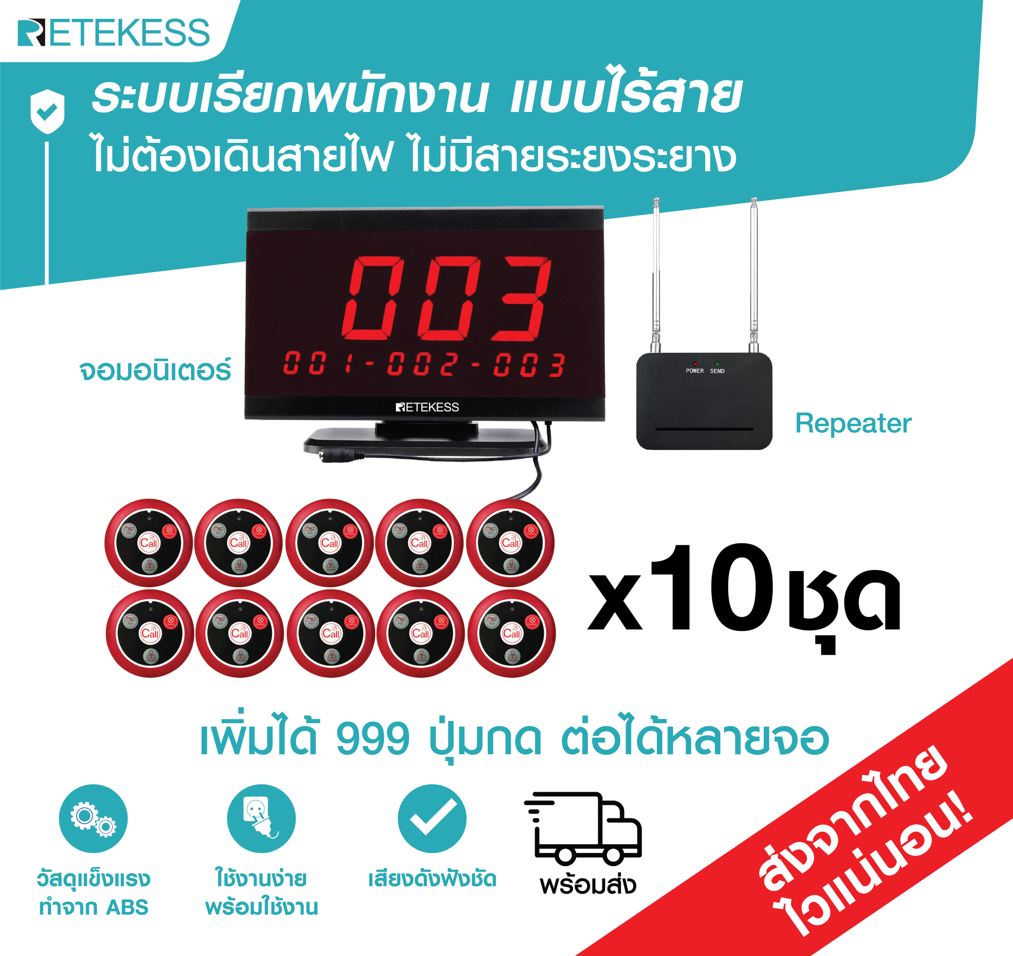 Retekess กริ่ง เรียก พนักงาน ร้านอาหาร ไร้สาย ปุ่มกด จำนวน 10 โต๊ะ พร้